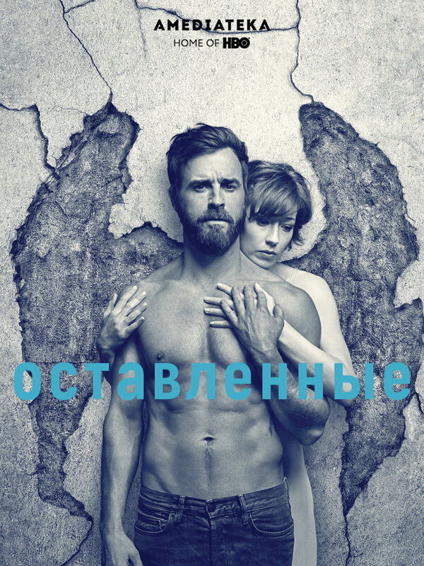 Оставленные (2014) - смотреть онлайн